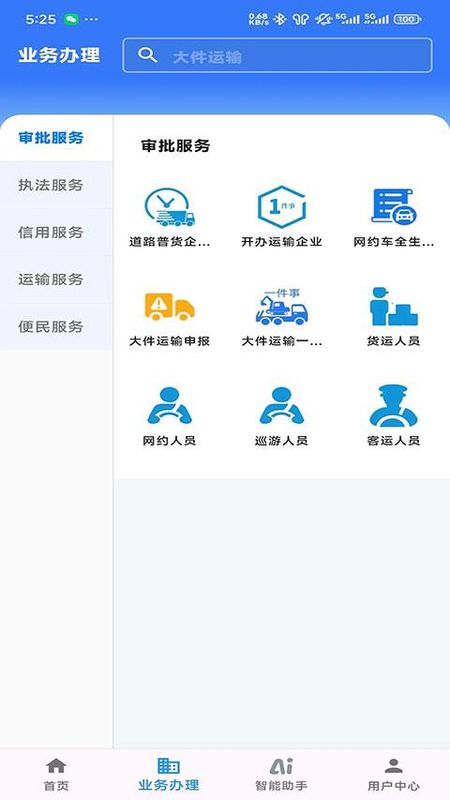 江苏交通云_图片3