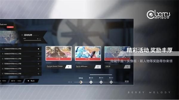 Berry Melody音游_图片4