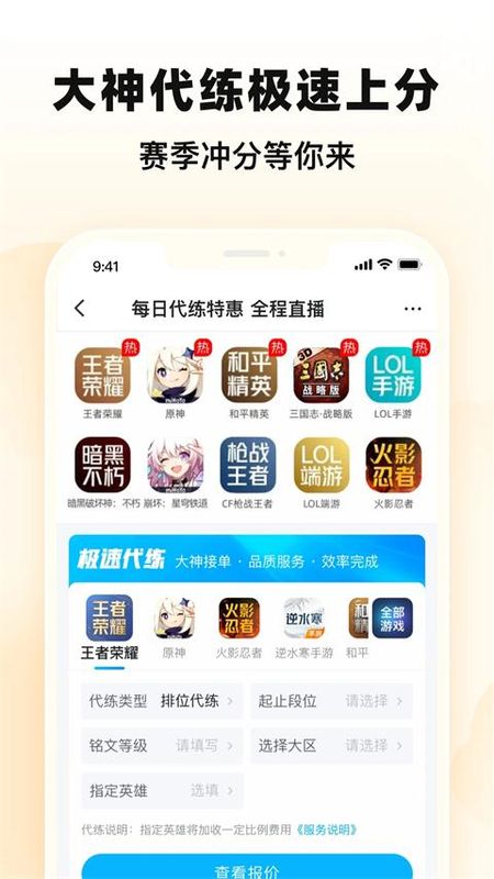 交易猫代练打手版_图片4