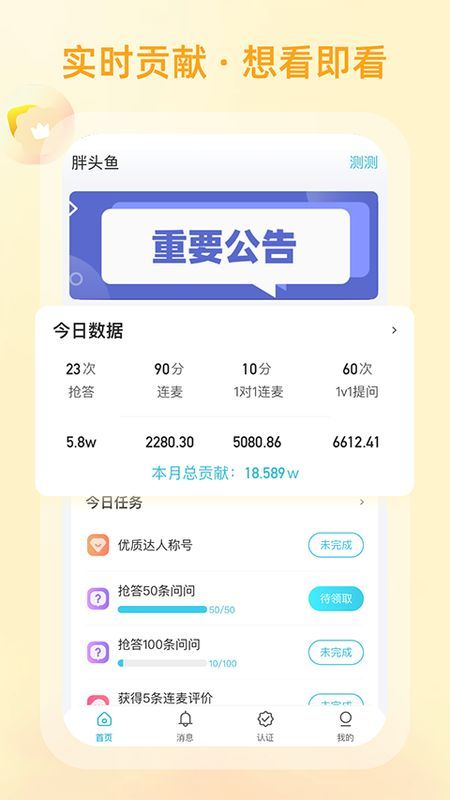 测测达人_图片1