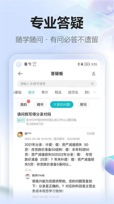 正保会计网校_图片1