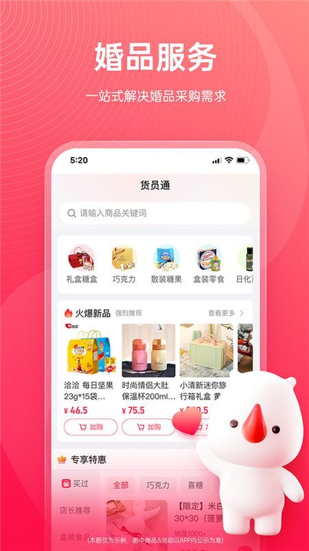 货员通_图片2