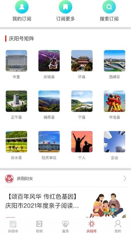 掌中庆阳_图片1