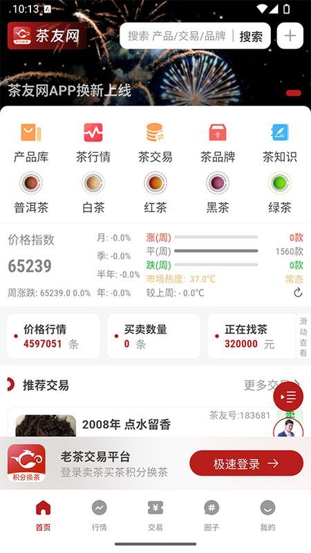 茶友网_图片4