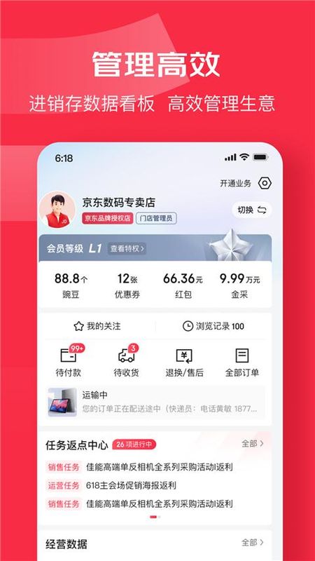 京东万商_图片4