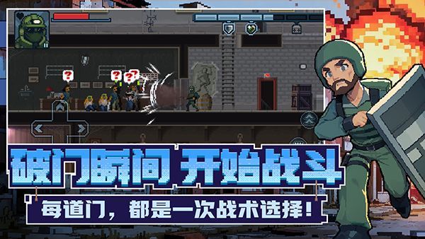 破门而入行动小队中文版_图片5