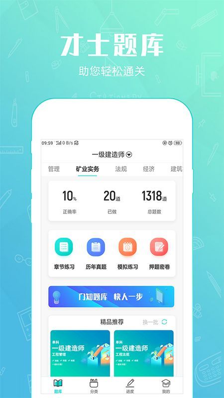 才士题库_图片4