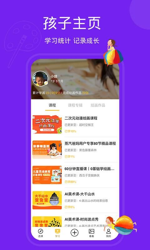 天天画_图片3