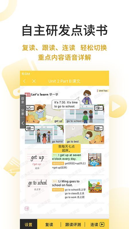 倍速点学_图片1