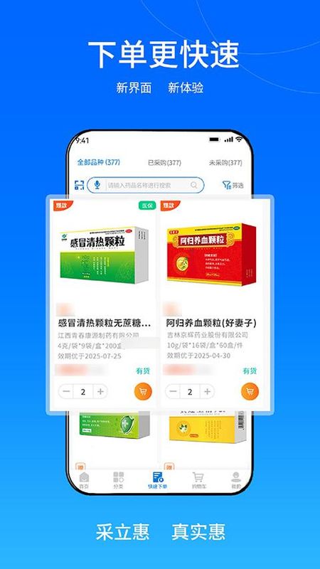 采立惠_图片2