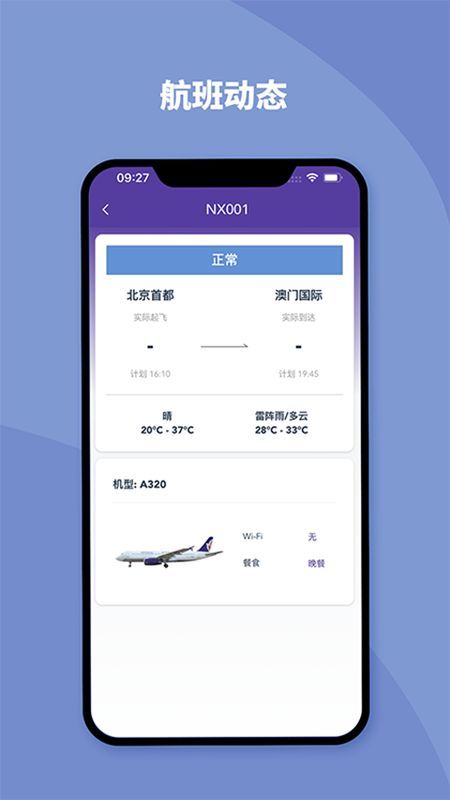 澳门航空_图片3