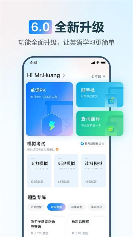 E听说中学学生端_图片2
