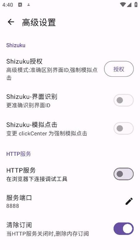 gkd跳过广告软件_图片4