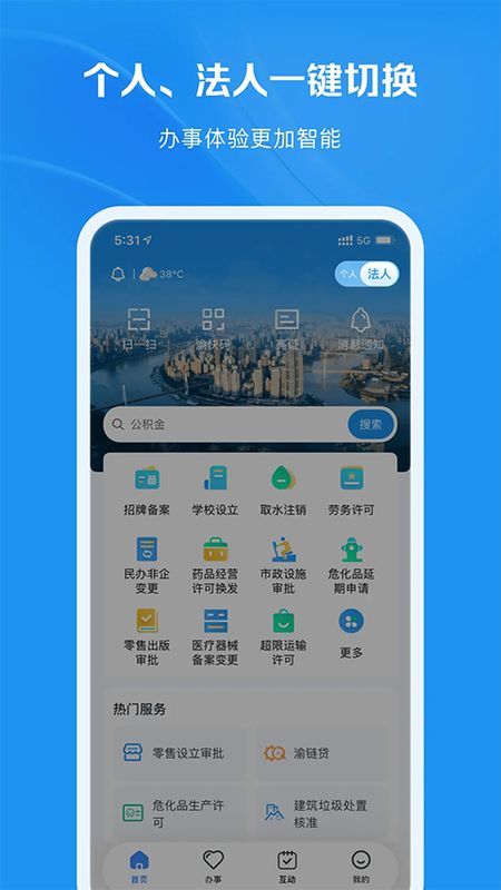 渝快办_图片5