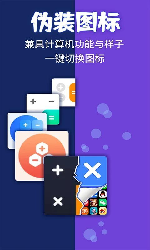 应用隐藏计算器_图片4