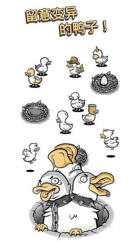 怪鸭世界游戏_图片5