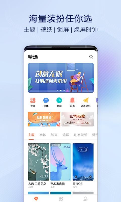 vivo主题商店_图片1