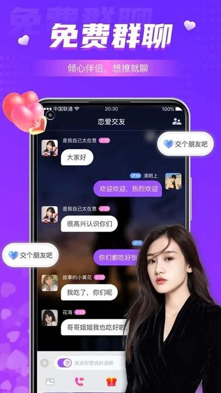 同城夜聊_图片1