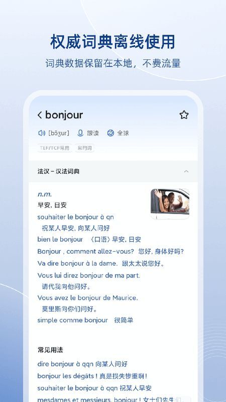 法语助手_图片2