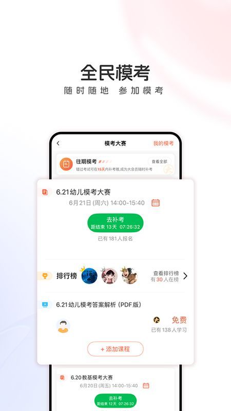 山香网校_图片2