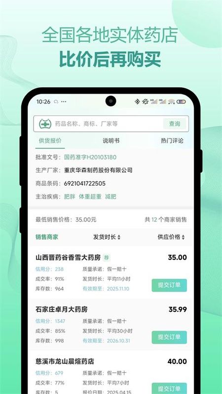 兔灵医药_图片1
