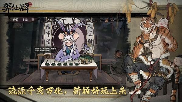 弈仙牌手游_图片3
