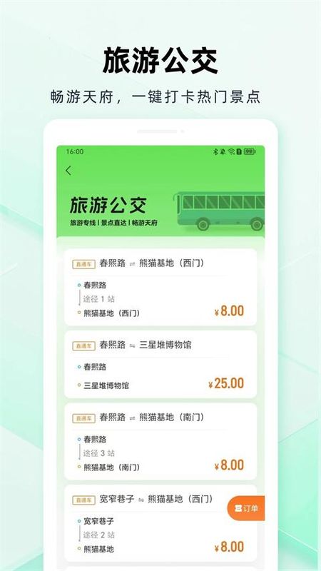 成都公交_图片5