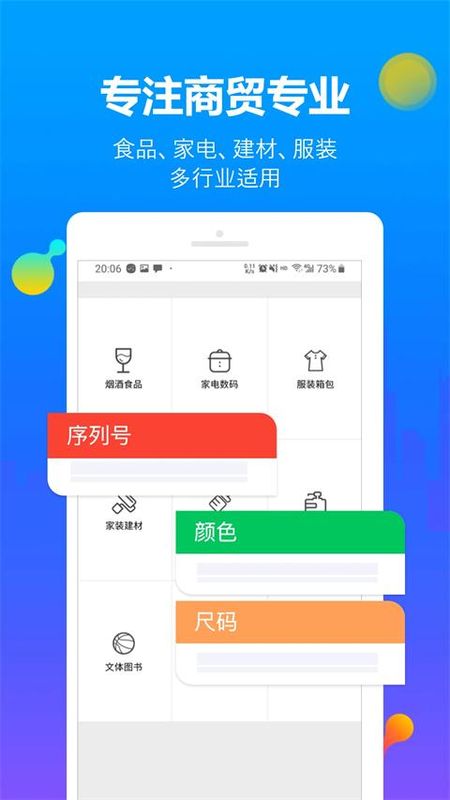 智慧商贸进销存免费版_图片2