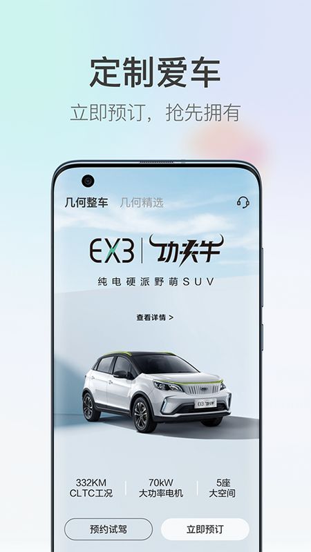 几何汽车_图片4