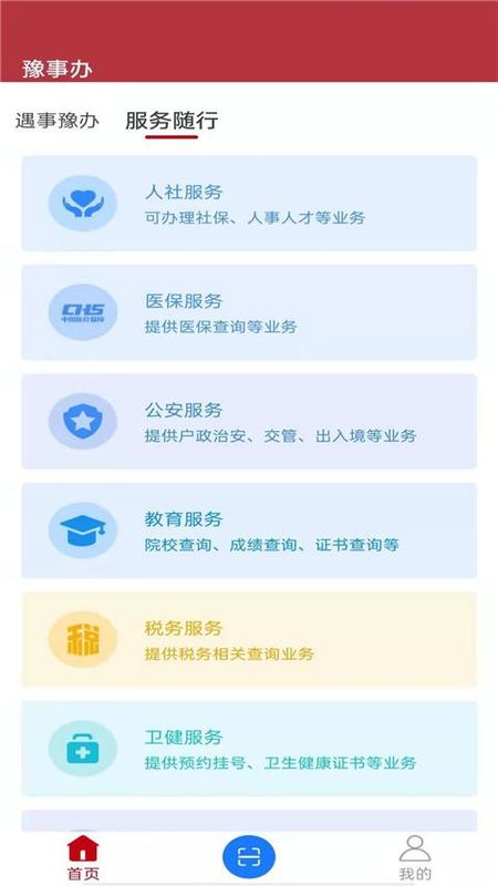 河南政务服务网_图片5