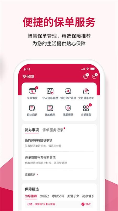 友邦友享_图片1