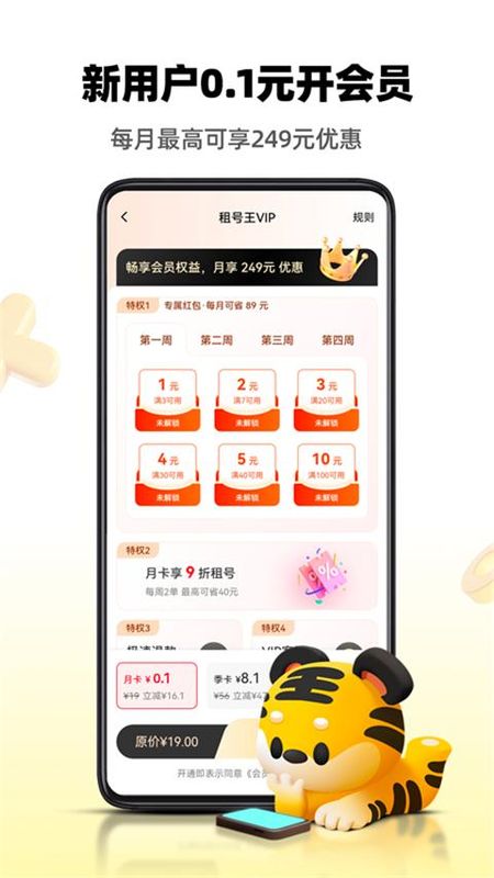 租号王_图片4