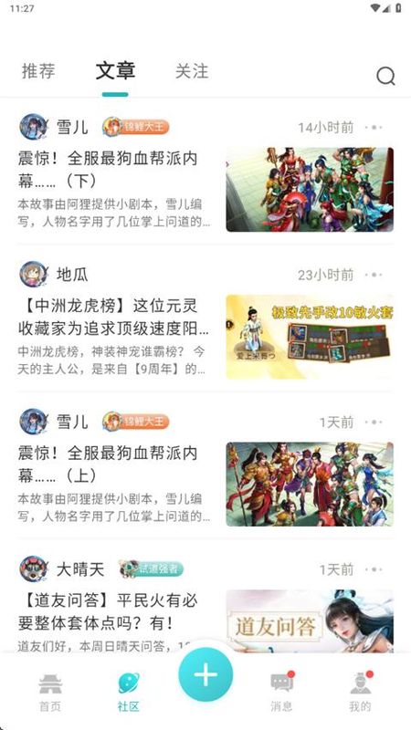 掌上问道_图片2