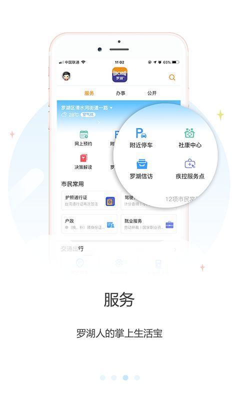 罗湖Plus_图片3