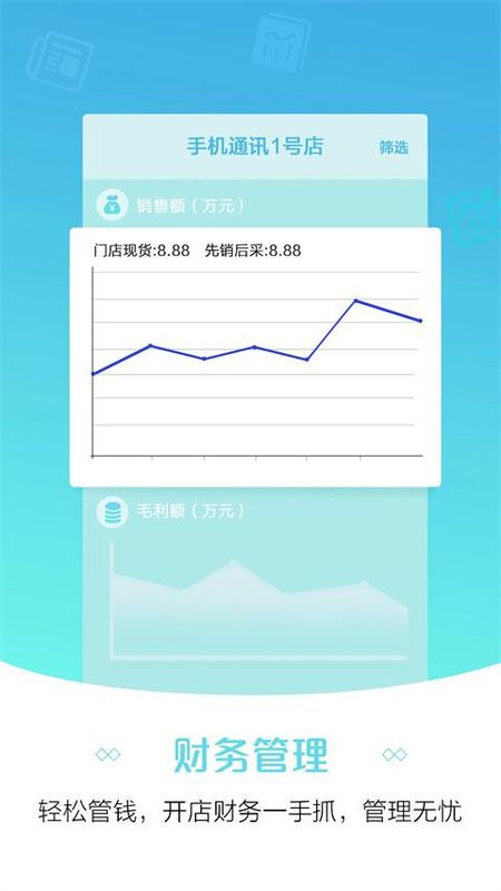 零售云管家_图片1