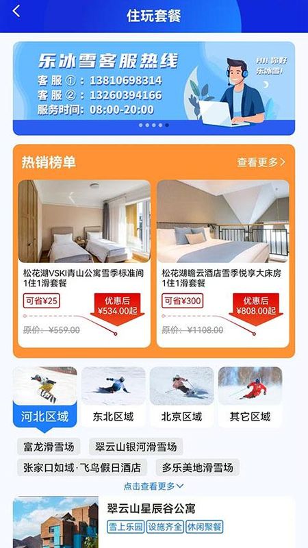 乐冰雪_图片3