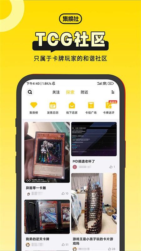 集换社_图片2