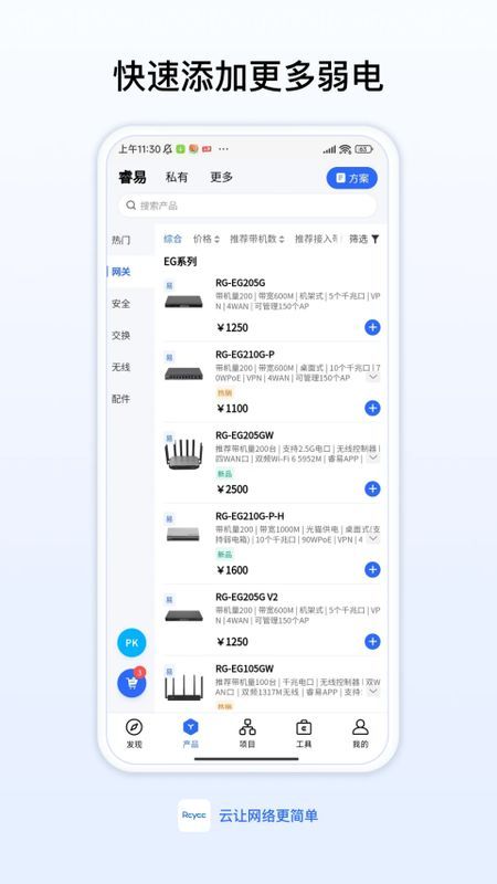 锐捷睿易_图片3