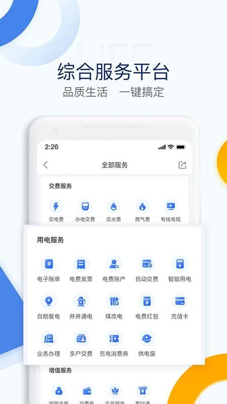 国家电网电e宝_图片4