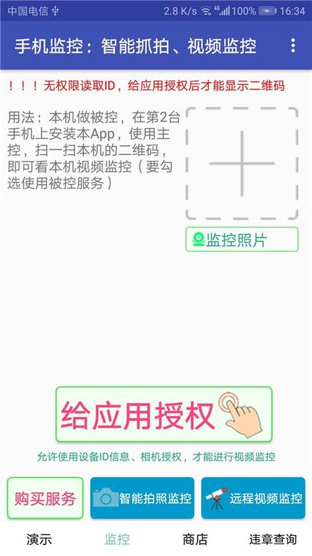 木棉科技手机监控_图片1