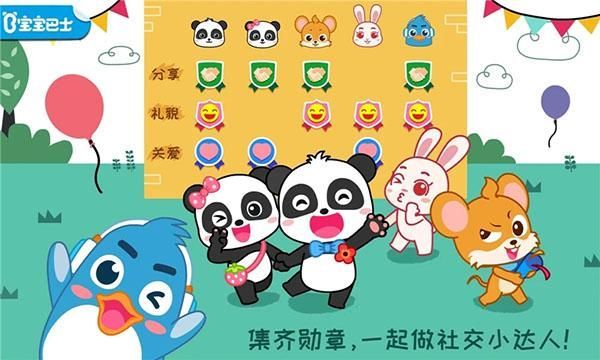 宝宝情商养成游戏_图片5