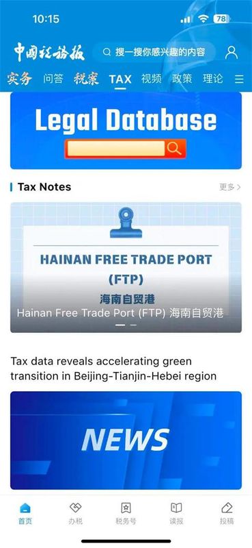 中国税务报_图片2