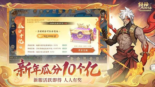 封神幻想世界手游_图片4
