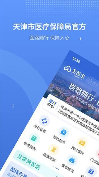 津医保_图片1