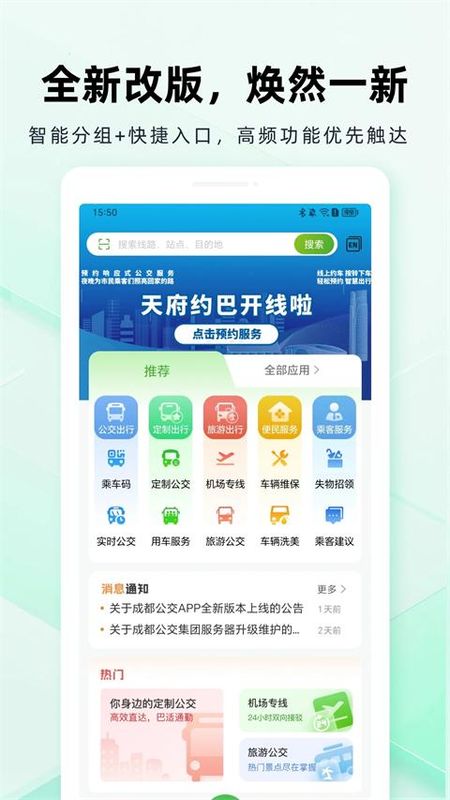 成都公交_图片1