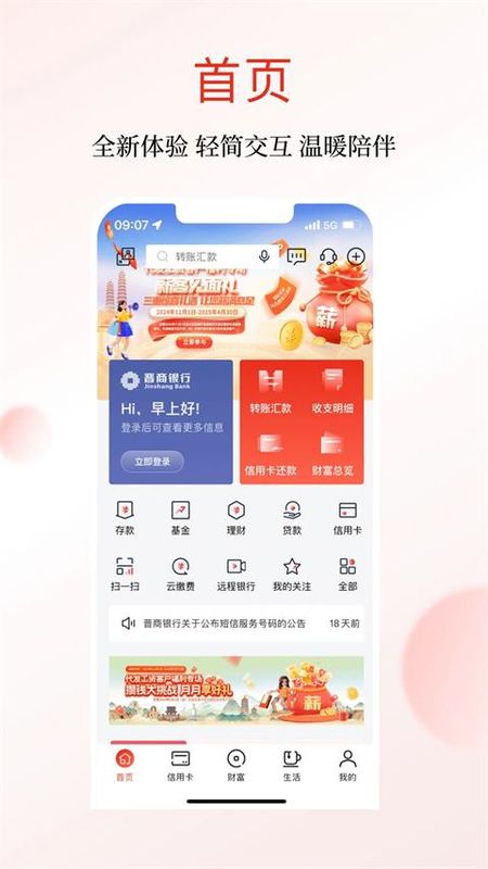 晋商银行_图片4