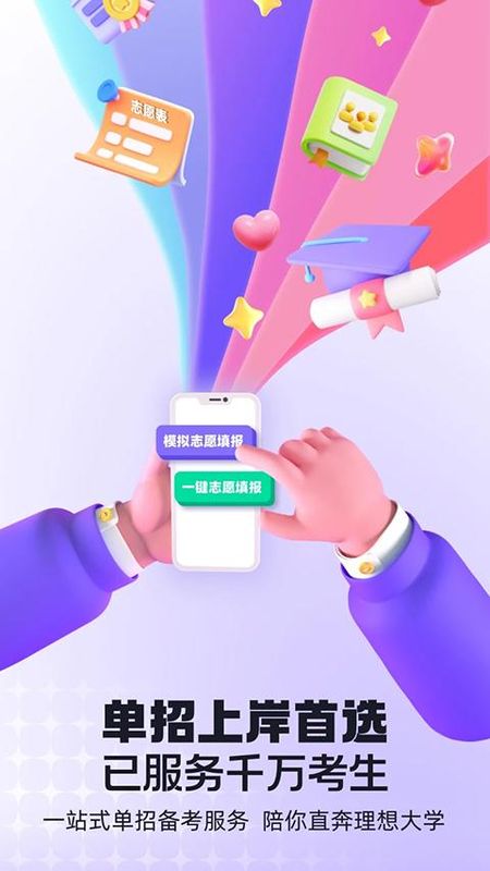 高职单招考试聚题库_图片5