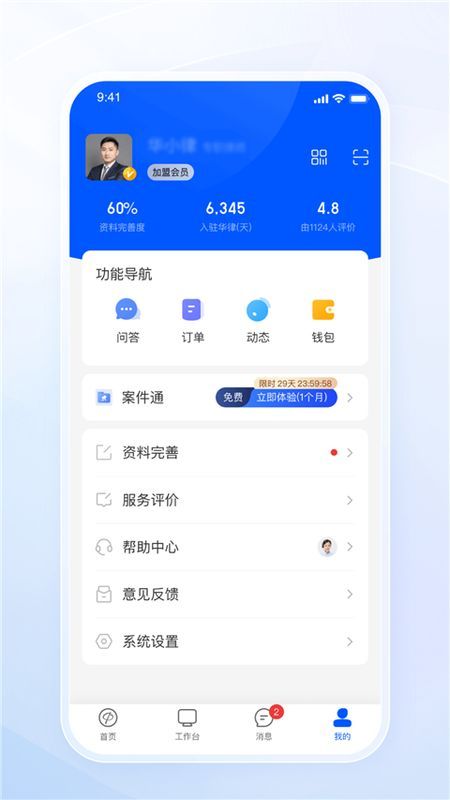 华律律师端_图片1