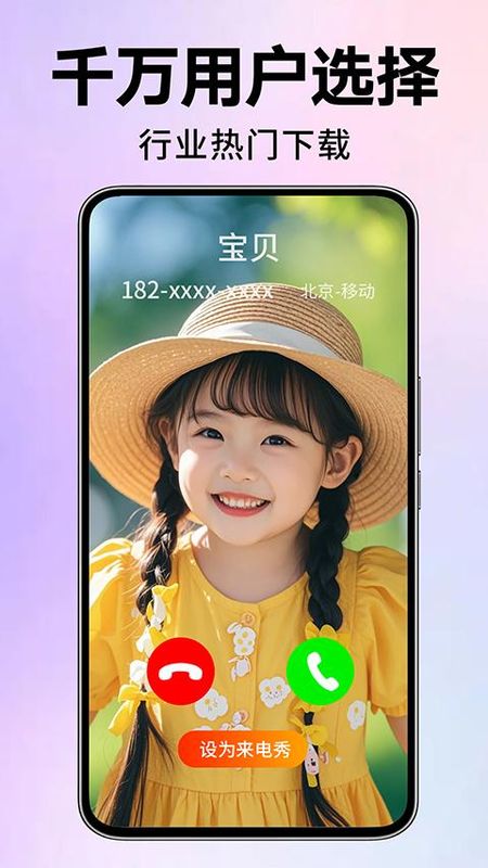来电视频铃声_图片2