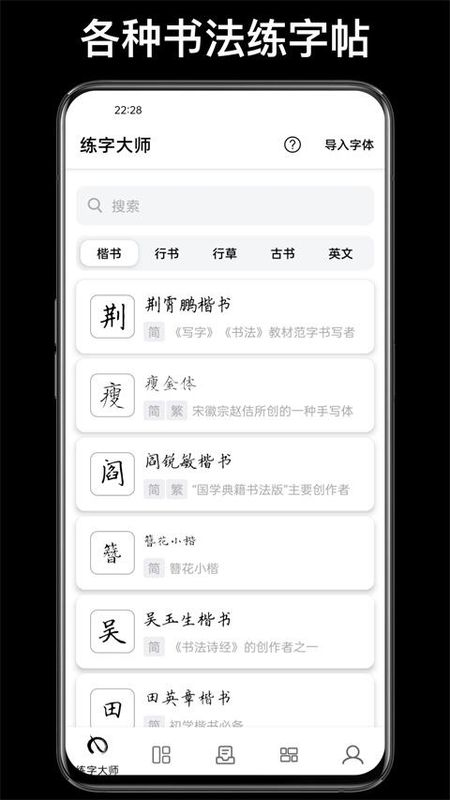 练字大师_图片1